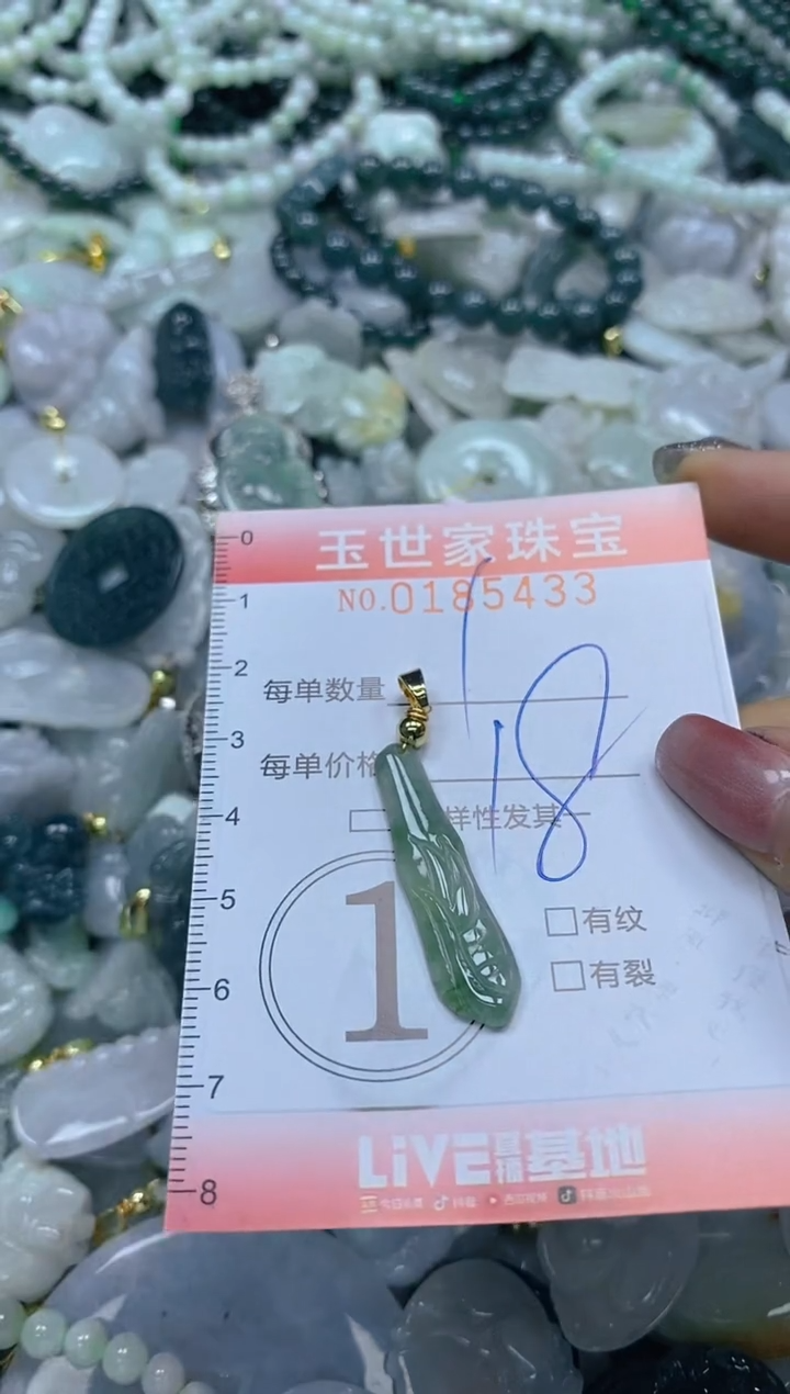 【闪购商品】翡翠颈饰未镶嵌闪购0185433