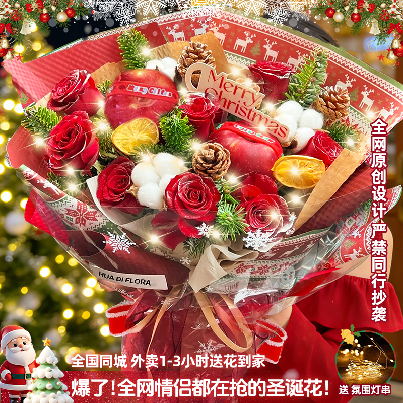 冬日序曲【朋友圈C位花】玫瑰鲜花平安果鲜花束送朋友恋人平安夜圣诞节花束礼物同城鲜花小时达附近花店