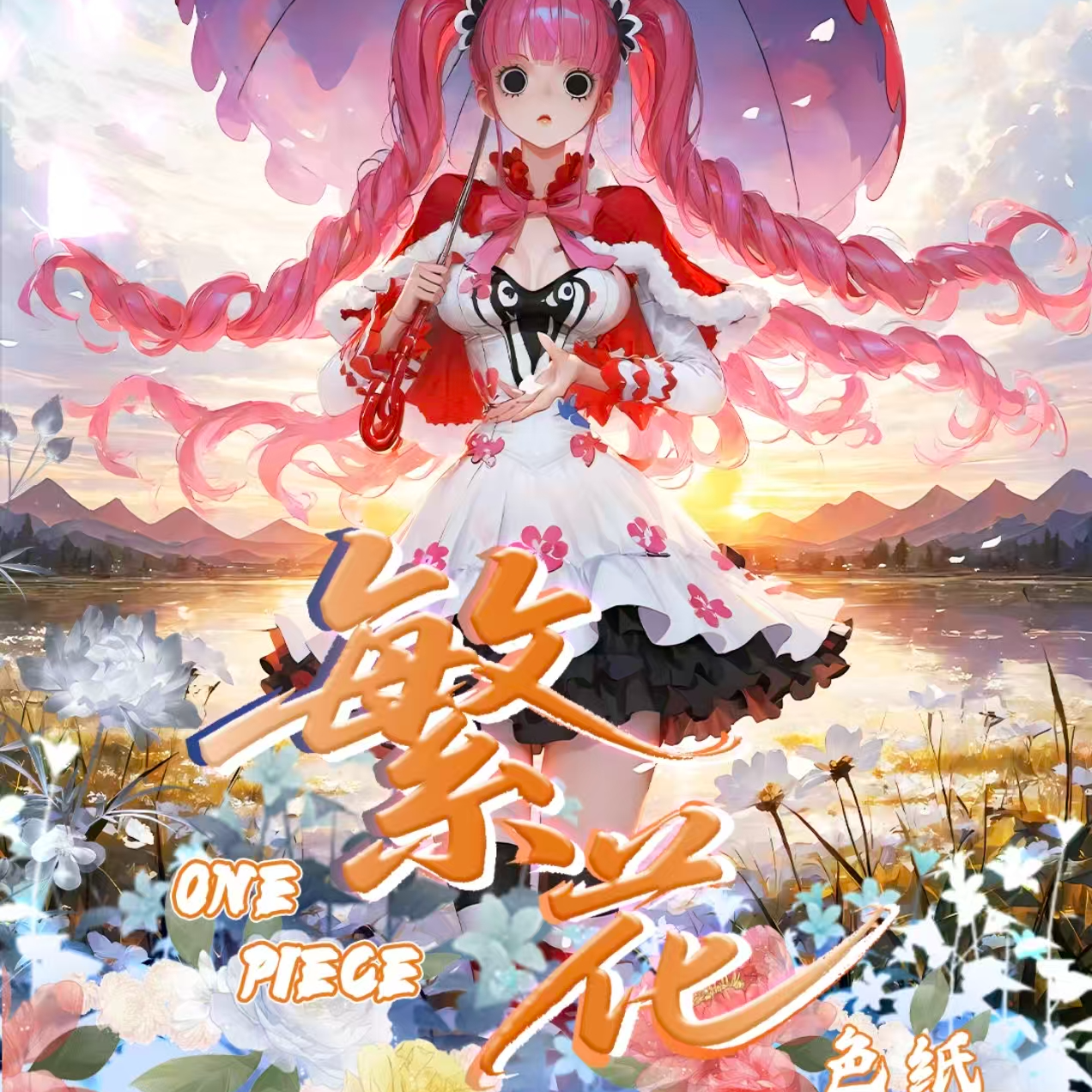 【集合】繁华色纸航海王动漫二次元国产二创 未成年禁止下单