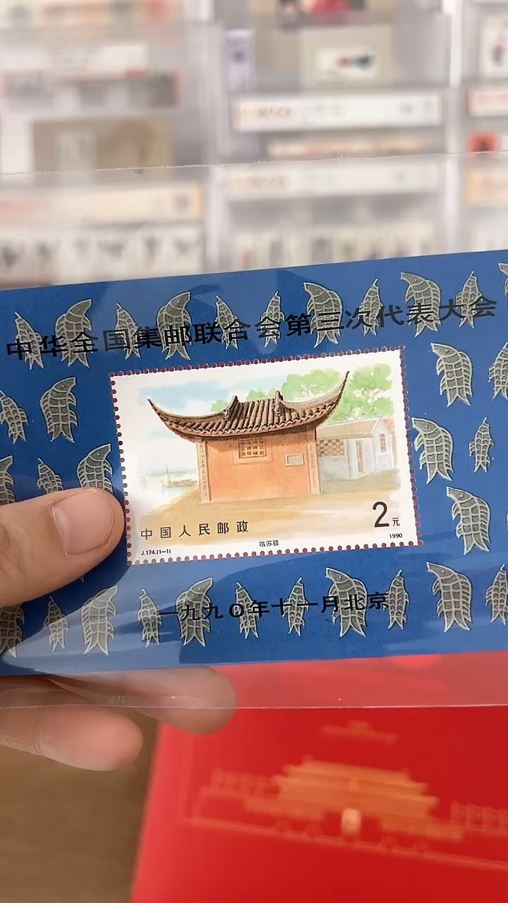 【闪购商品】三邮错版闭口第小型张十连【互动评级】98