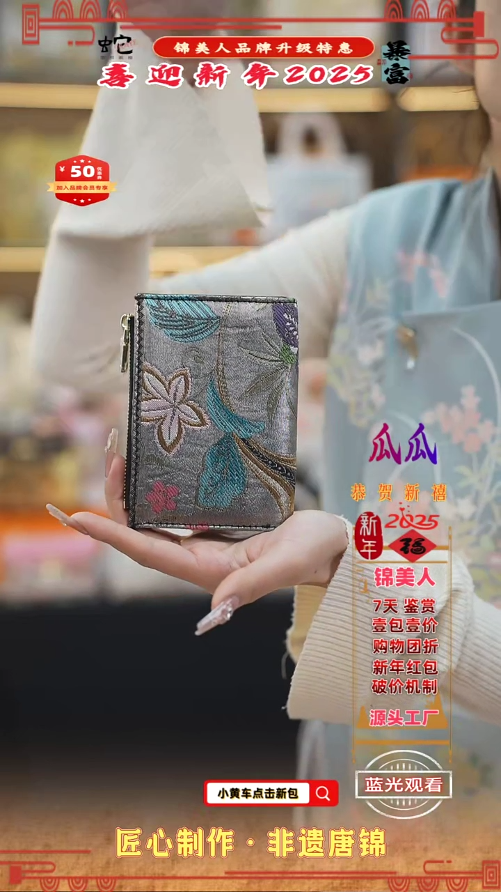 【闪购商品】织绣瓜瓜新年福利专场 钱包13