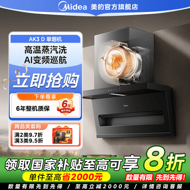 【国家补贴】美的AK3-D家用抽吸油烟机顶侧双吸蒸汽洗23立方大吸力