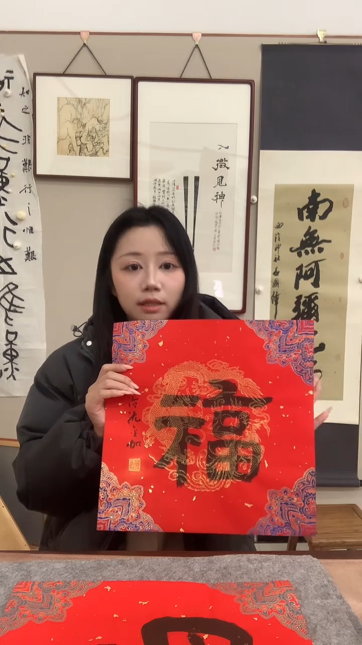 【闪购商品】书法J沈老师书法福字一件