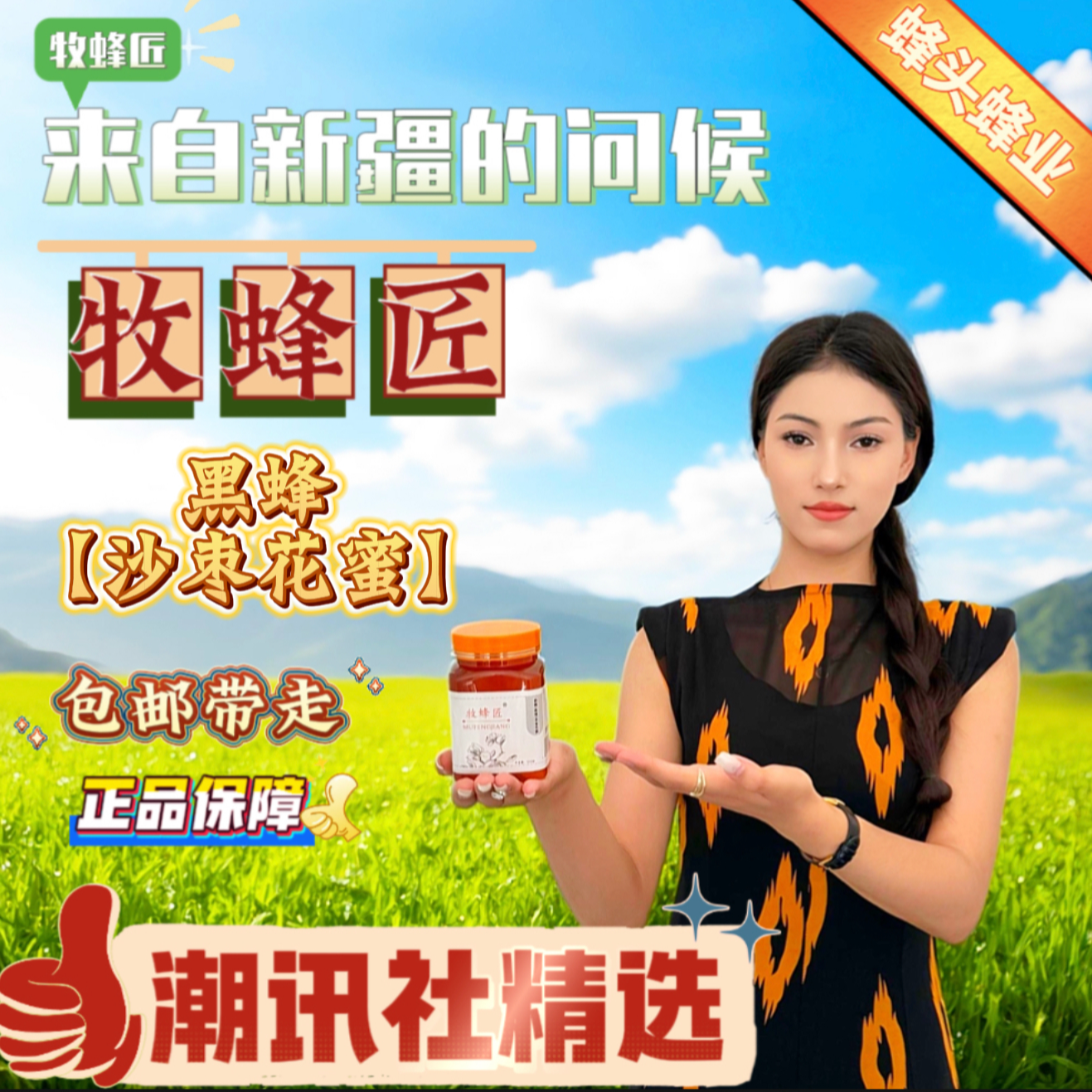 新疆黑蜂牧蜂匠沙枣花蜜 2斤包邮