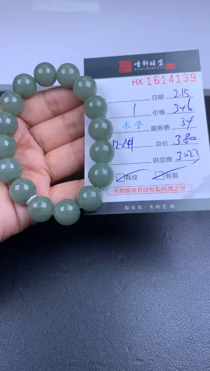 【闪购商品】翡翠挂件未镶嵌哈轩 珠串1（有纹有裂）