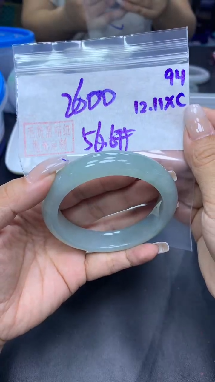 未镶嵌定制翡翠94手镯56.6+2600元+拍一发一