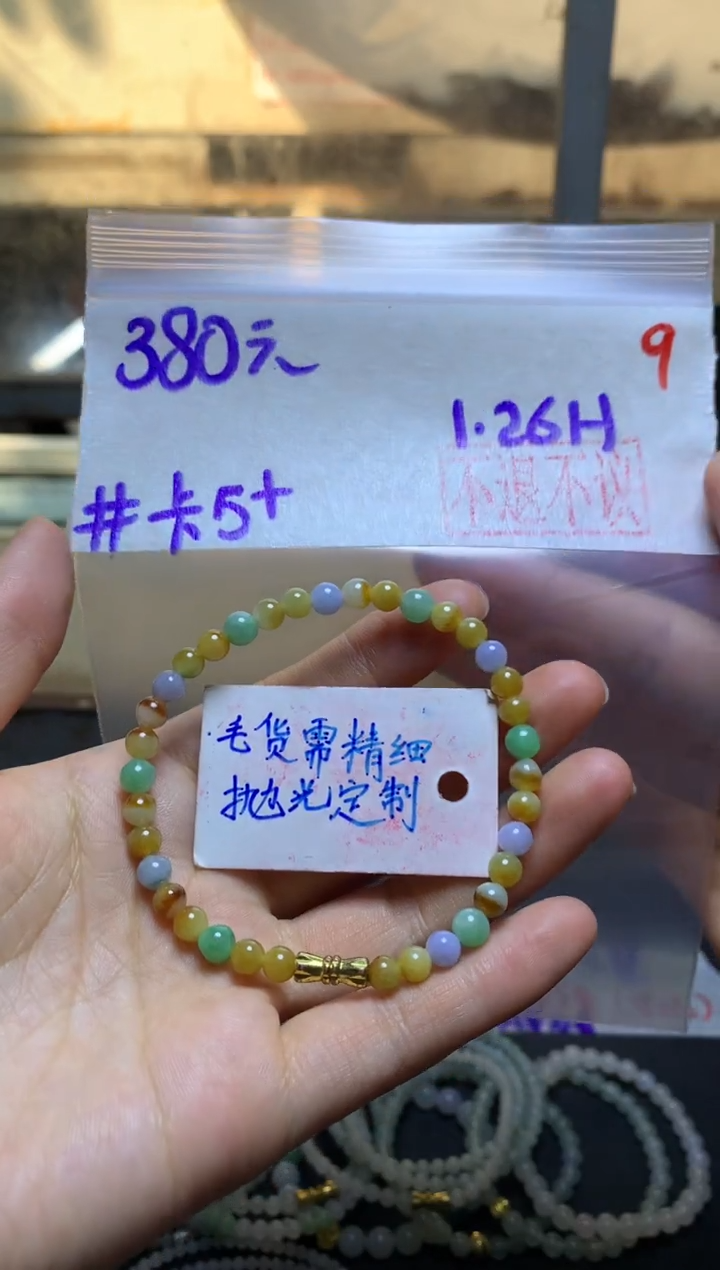 【闪购商品】定制翡翠未镶嵌珠串卡5+#毛货需精细抛光+9