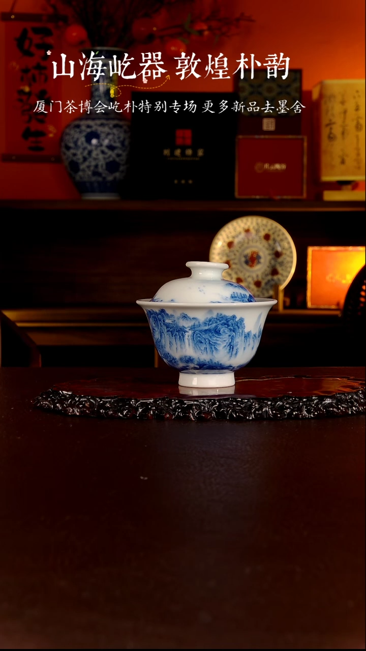 刘建锋刘建锋山水盖碗