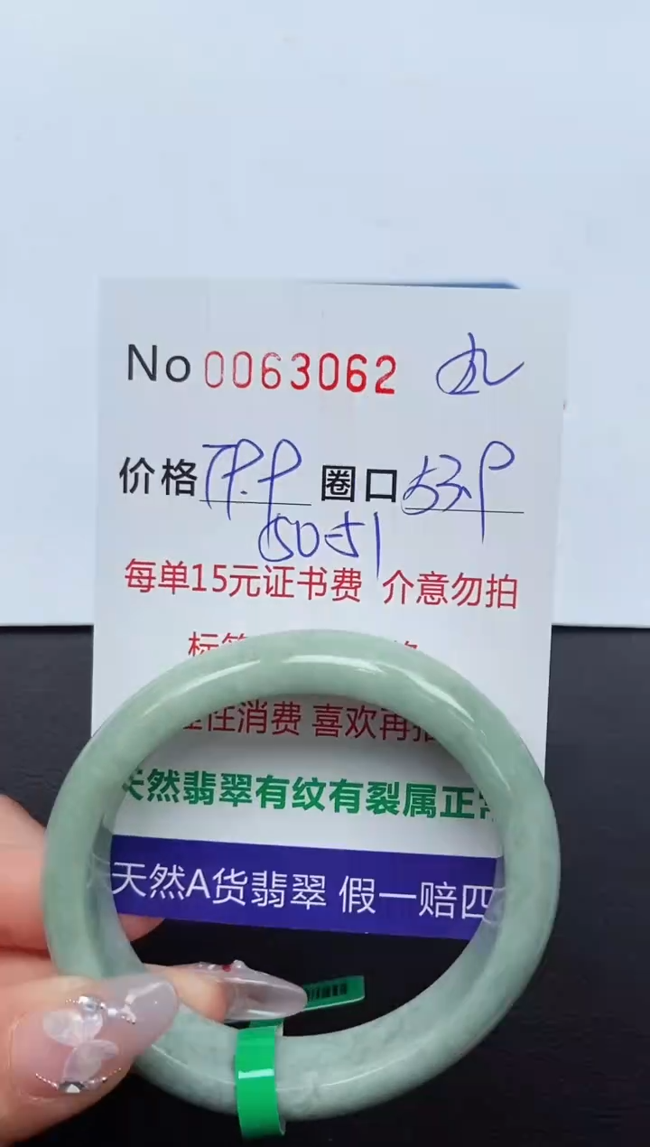 【闪购商品】翡翠手镯未镶嵌 0063062