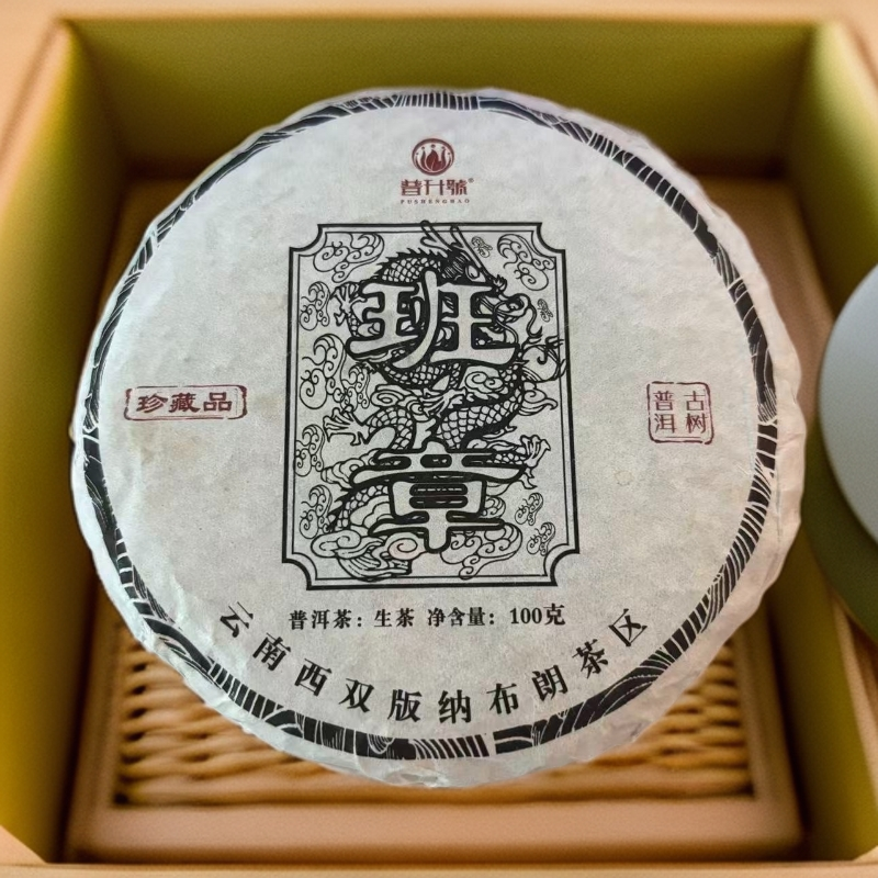 【三娘甄选】班章  普洱生茶  100g  2022年