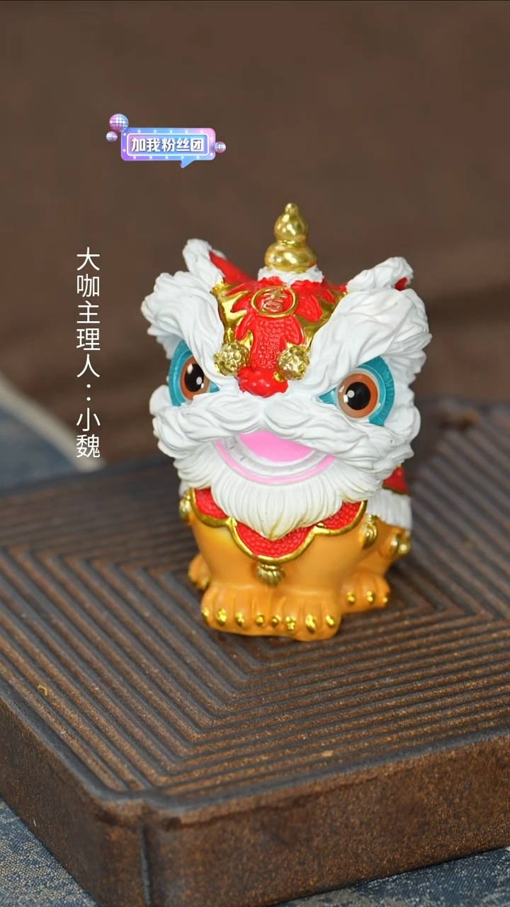 【红】【醒狮茶宠】【9西泠礼盒】