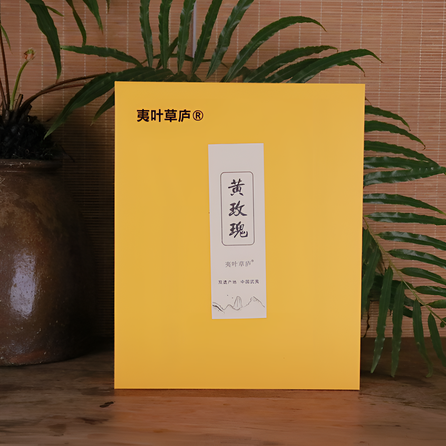 武夷岩茶大红袍黄玫瑰花香果香口感独特传统工艺炭焙好茶名枞小种