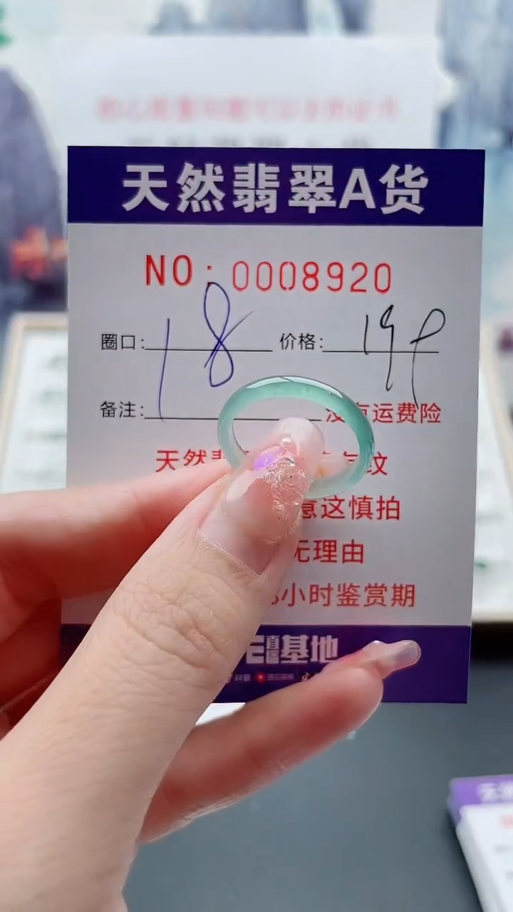 翡翠戒指未镶嵌翡翠8920