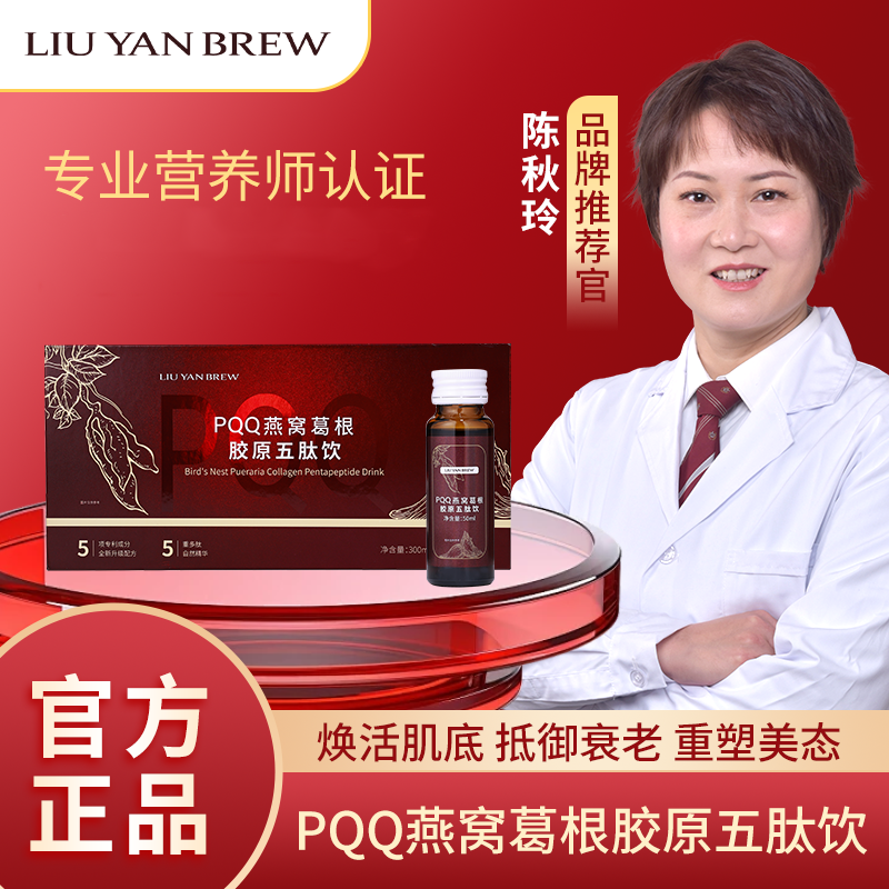 【LYNZ】匠心升级PQQ胶原五肽饮