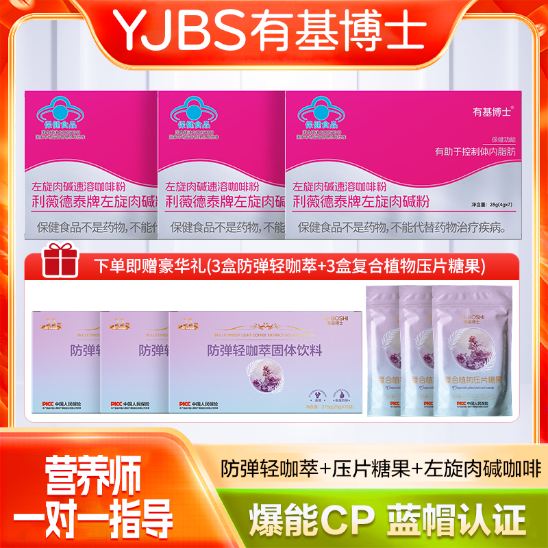 【爆款】【一个月的量】有基博士左旋肉碱咖啡轻咖萃咖啡