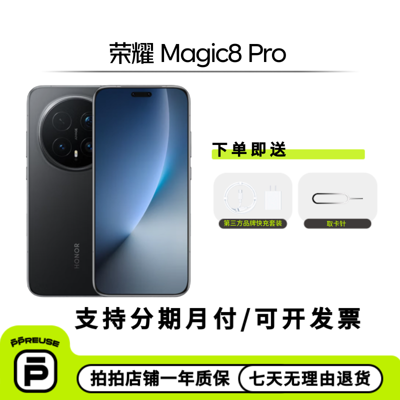 99新 honor/荣耀 【直播】荣耀 Magic8 Pro 国行二手手机 严选优品