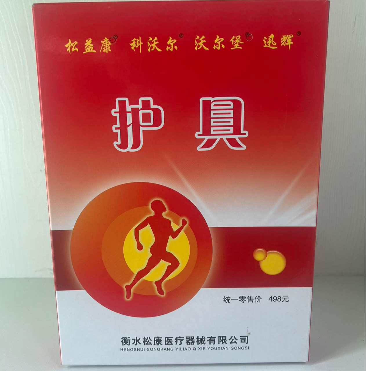 护腰带腰椎间盘突出腰肌劳损要托预防运动伤害或保护一个已受伤的