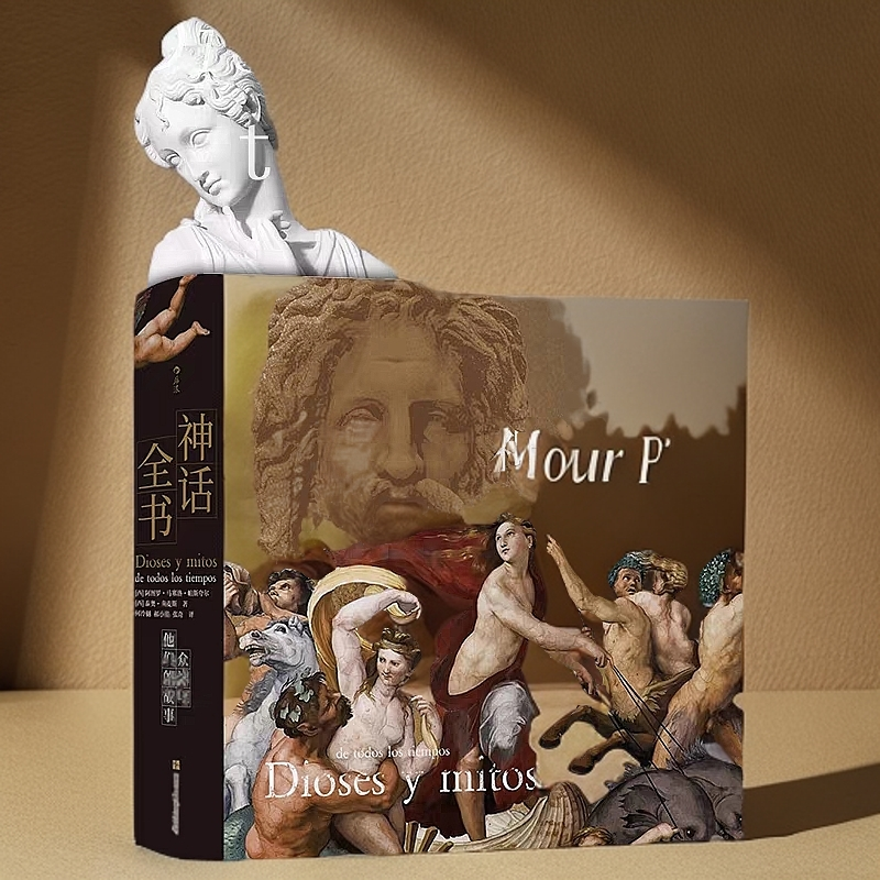【神话全书】众神与他们的故事  600余幅名画、古迹和文物照片