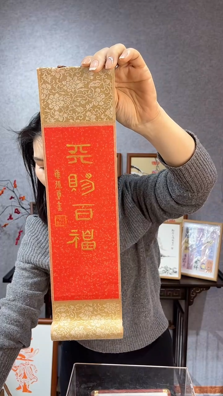 【闪购商品】书法【天赐百福】37*10卷轴