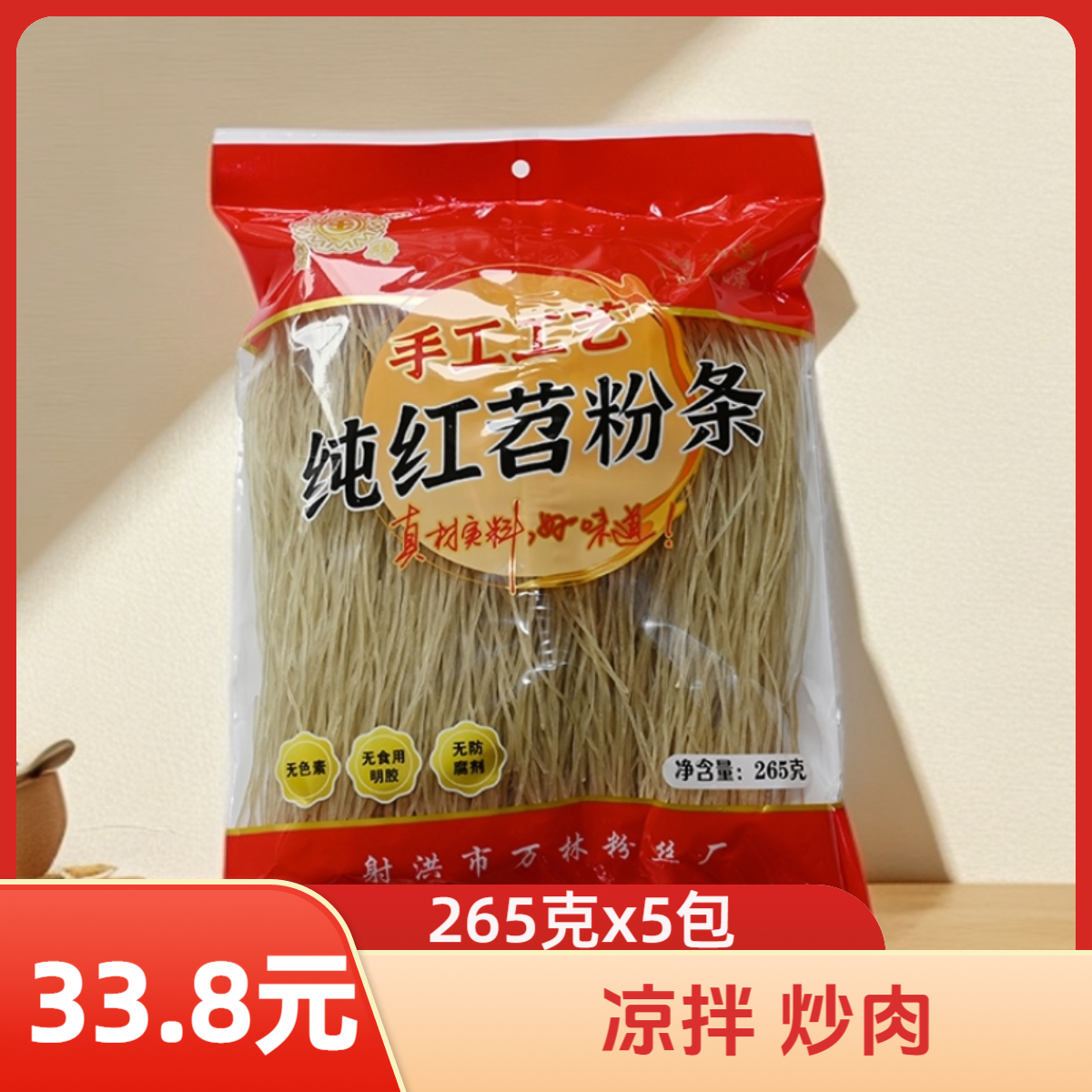 正宗纯手工红薯粉条射洪美食自然晾晒凉拌炒肉劲道爽口5袋包邮