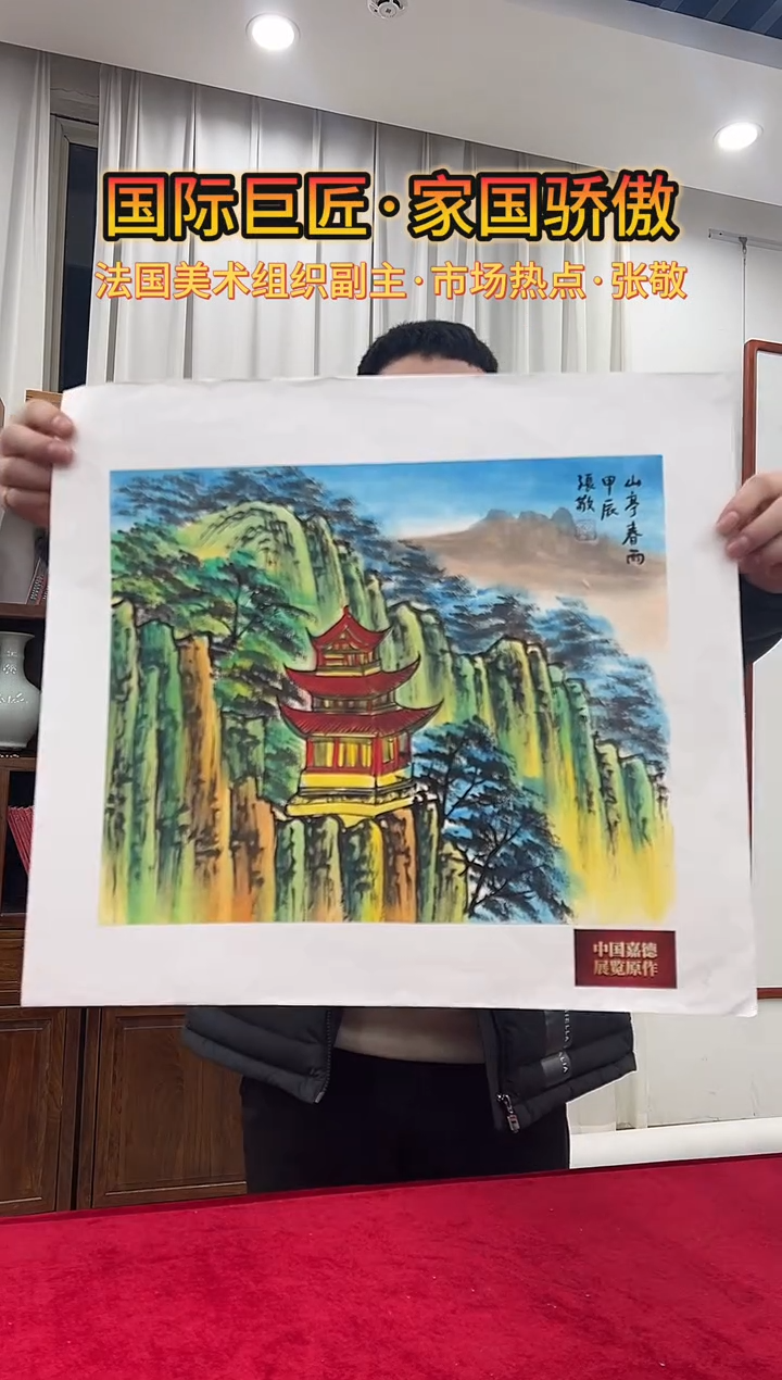 国画张敬绘画1pc山水