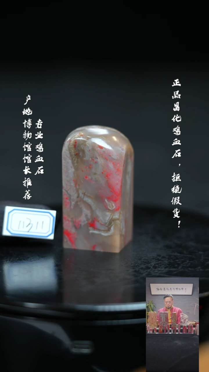 【闪购商品】昌化鸡血石113111111111111