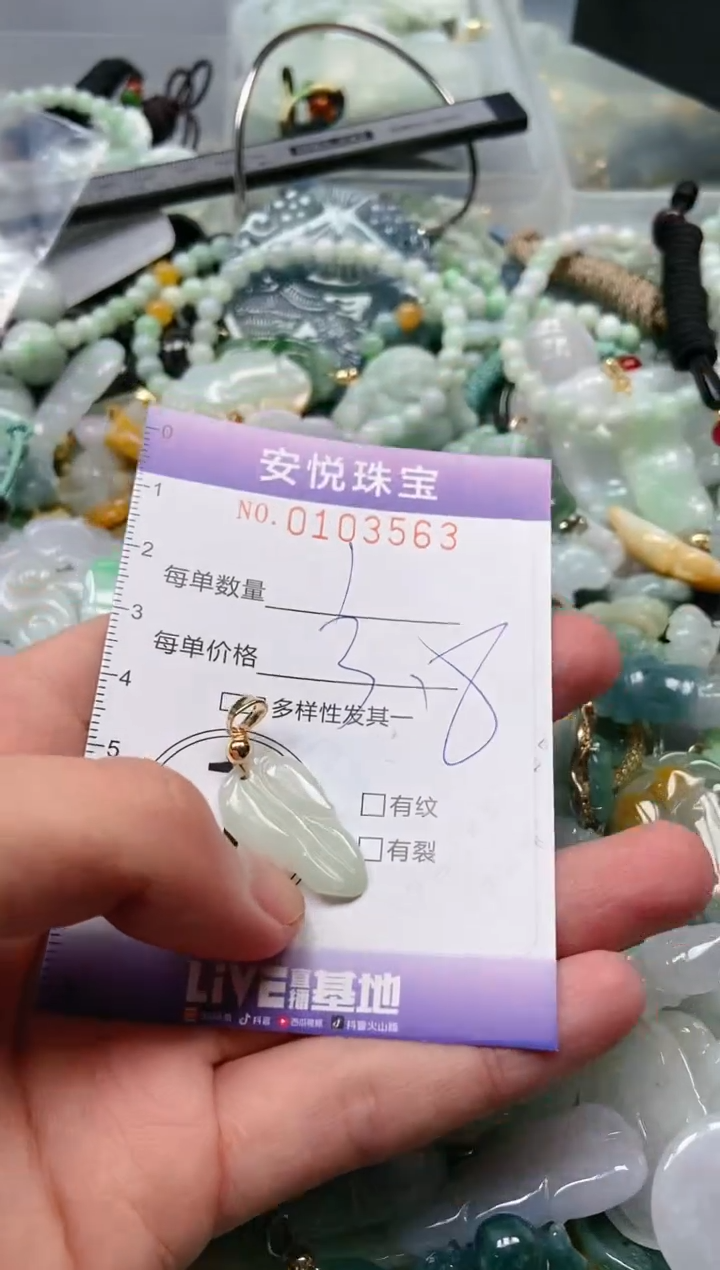 【闪购商品】翡翠颈饰未镶嵌闪购0103563