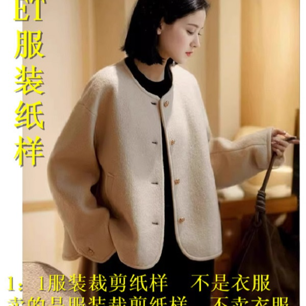 96866春秋新款今年流行小香风双面羊绒服装裁剪纸样不是衣服