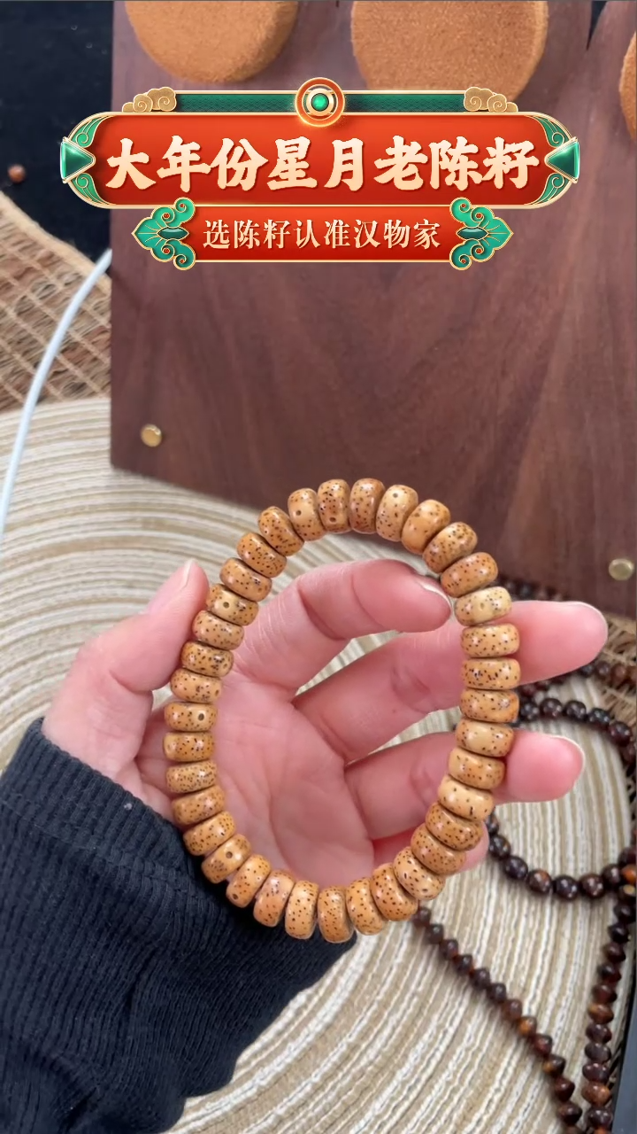 【闪购商品】星月菩提手串精工级陈籽药片手串（粉）11*6
