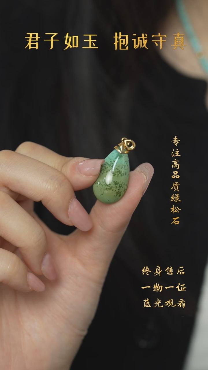 【闪购商品】绿松石Q15（多样性发一件）18K金镶嵌吊坠
