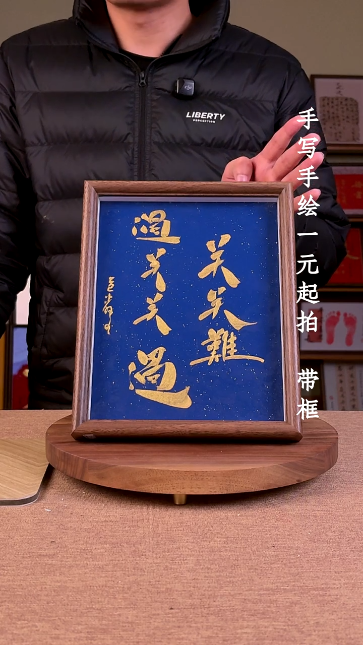 书法2*S书法文玩，手写手绘