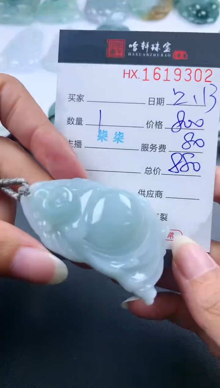 【闪购商品】翡翠挂件未镶嵌哈轩 挂件1