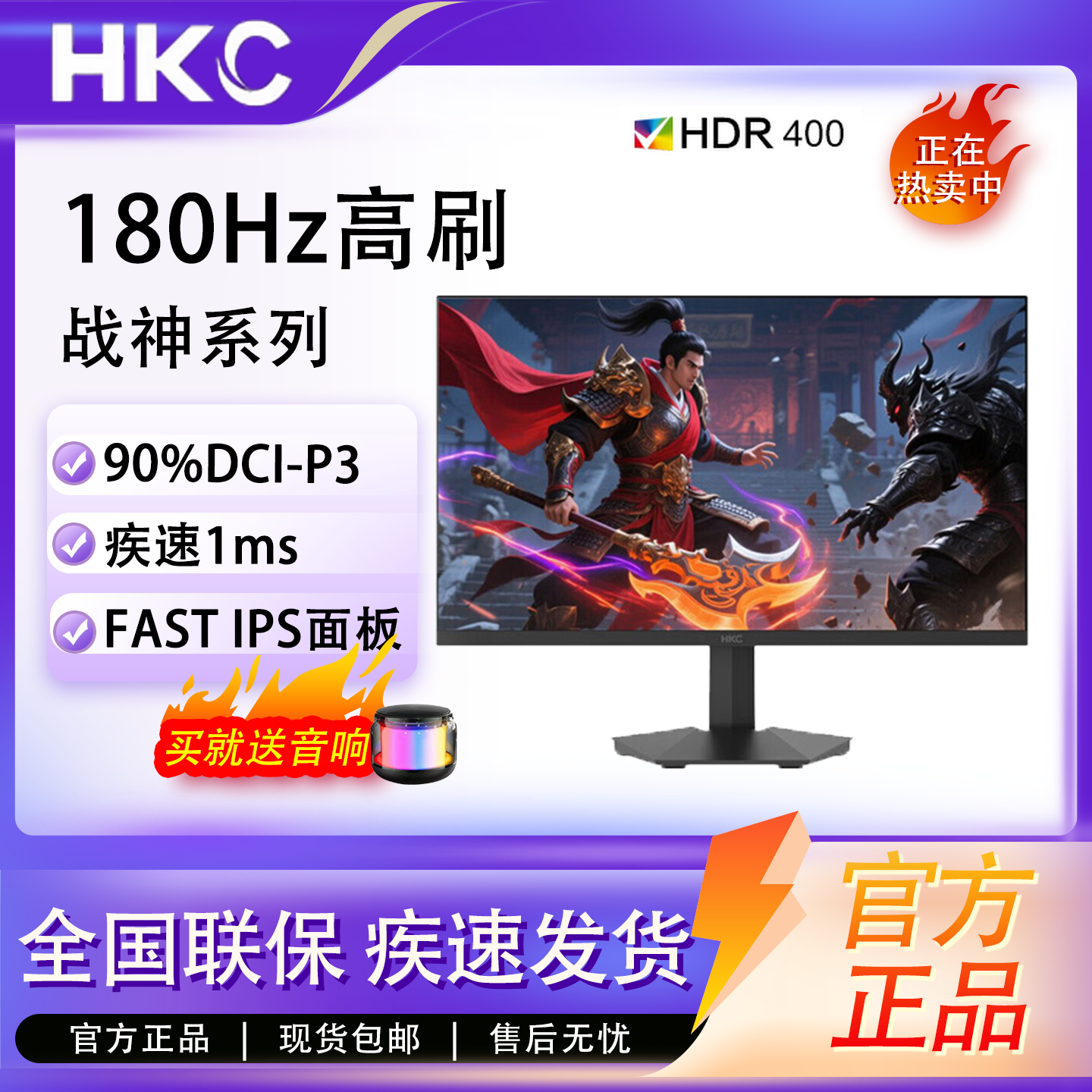 HKC 24英寸2K高清180HZ电竞游戏外接显示器G24H2D战神系列