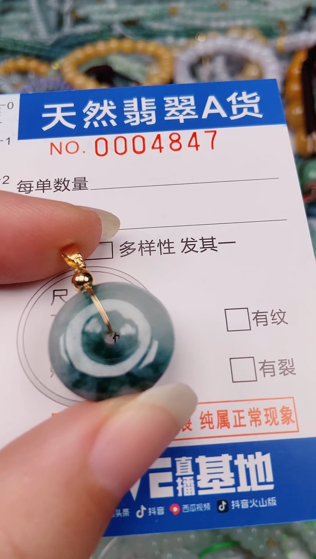 颈饰未镶嵌翡翠00004847
