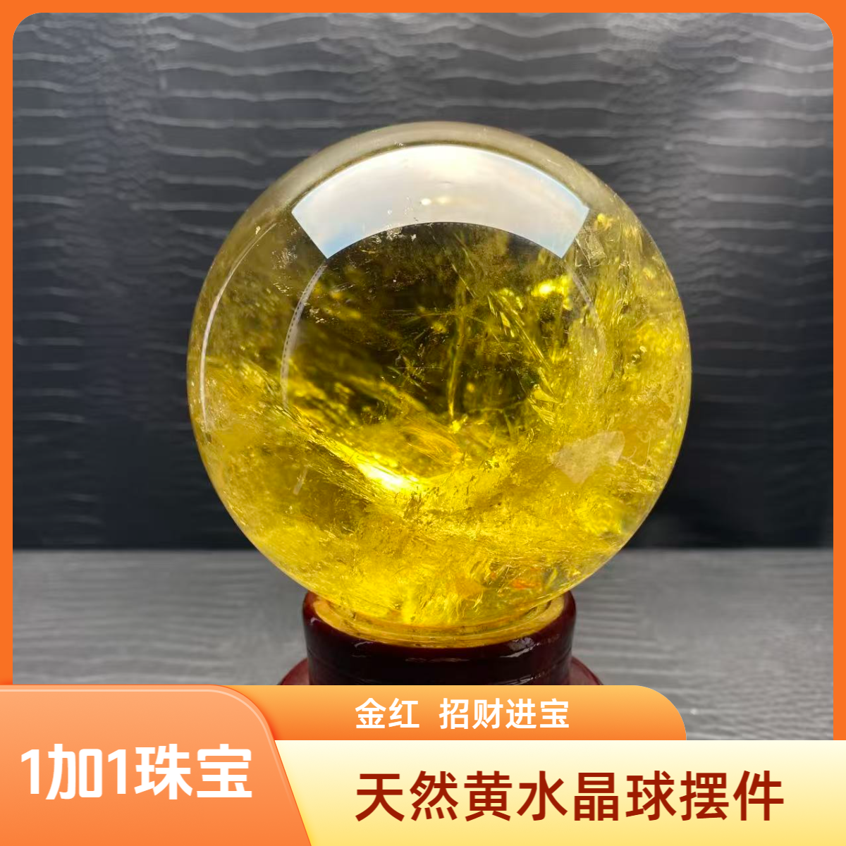 H60天然巴西黄水晶球原石打磨金红高性价比招财聚宝居家店铺财位