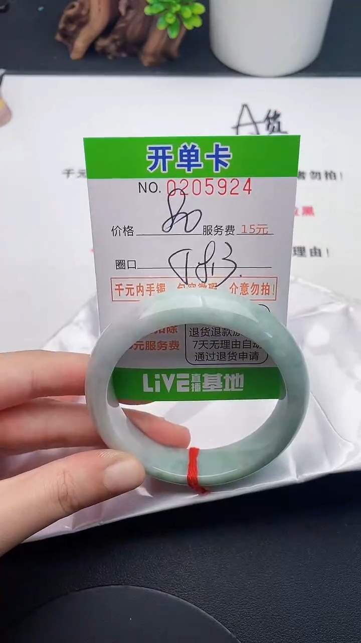 未镶嵌手镯翡翠24天然翡翠A货