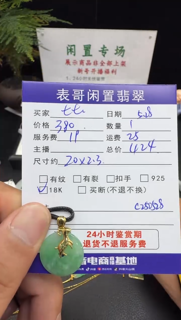 翡翠18K金镶嵌颈饰翡翠吊坠