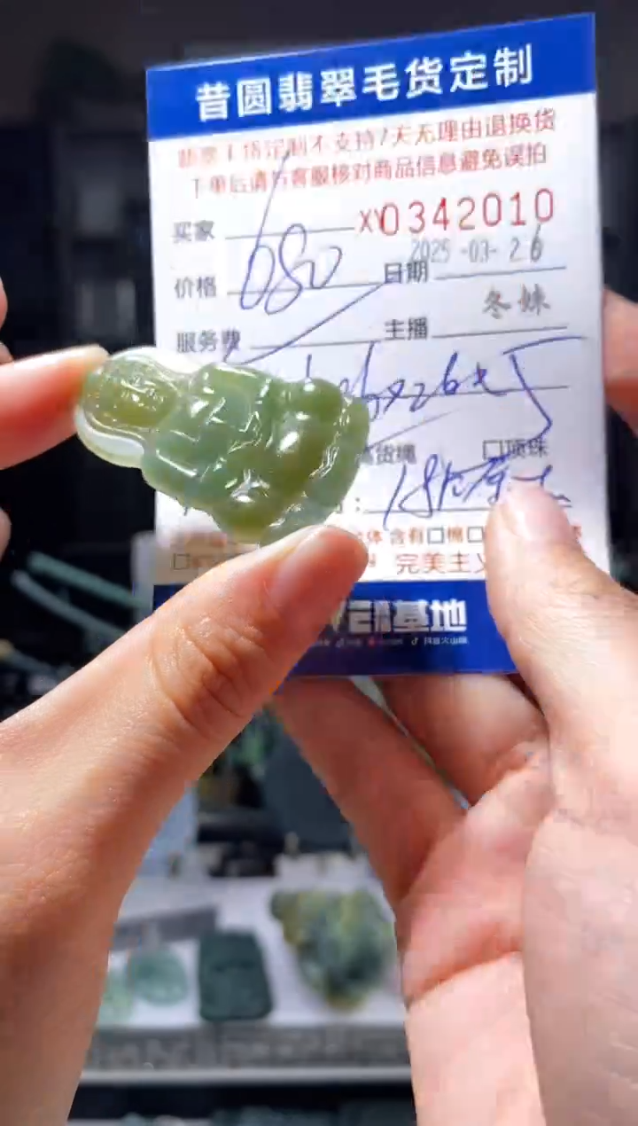 定制翡翠未镶嵌翡翠342010