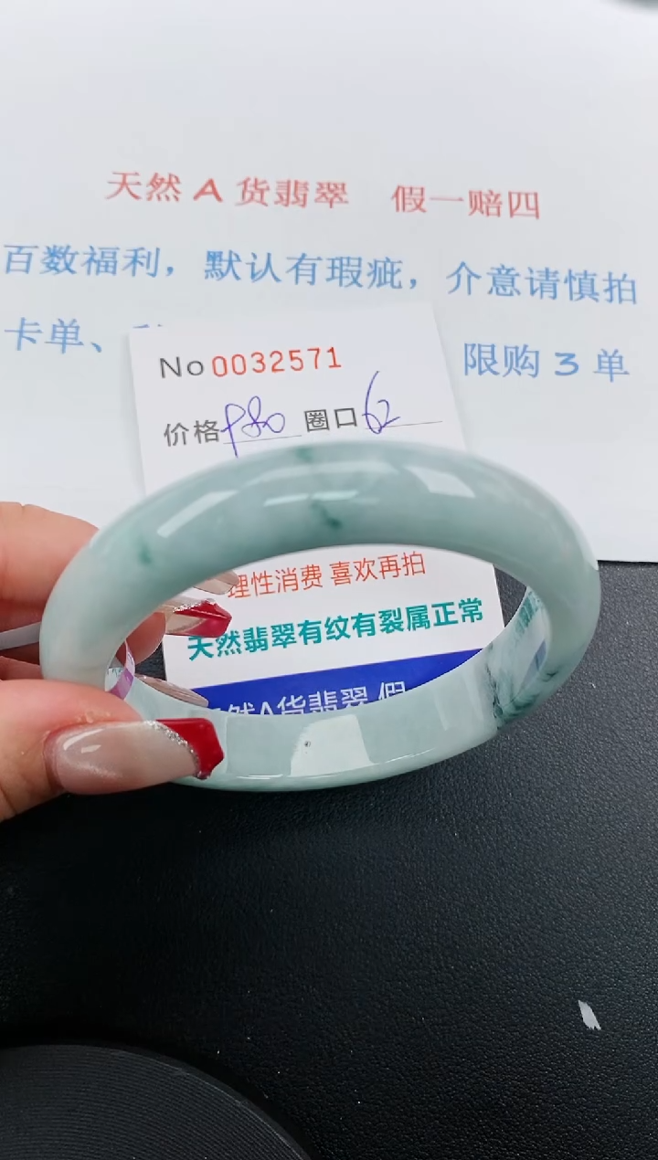 【闪购商品】翡翠手镯未镶嵌天然A货翡翠未镶嵌0032571