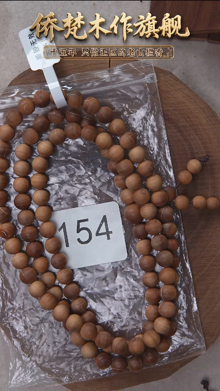 檀香木手串/手链泰米尔黑横纹08*108奶甜韵瑕疵随机 154