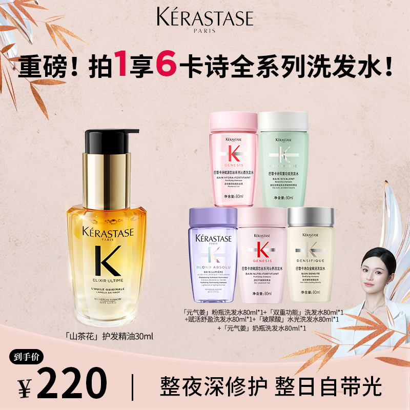 【泡芙妈咪专属】卡诗全新鎏光山茶花护发精油修护滋养亮泽防毛躁