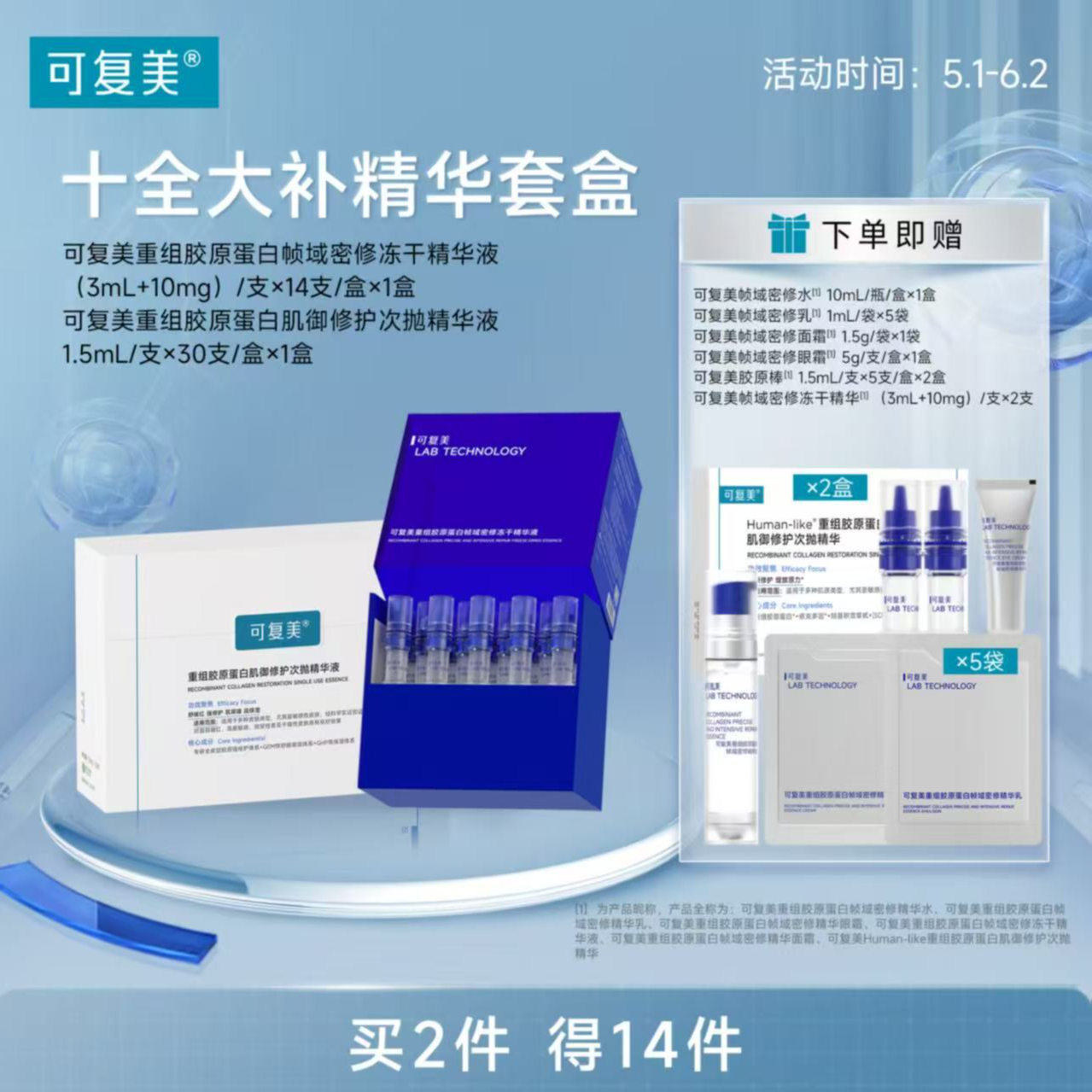 可复美十全大补精华套盒