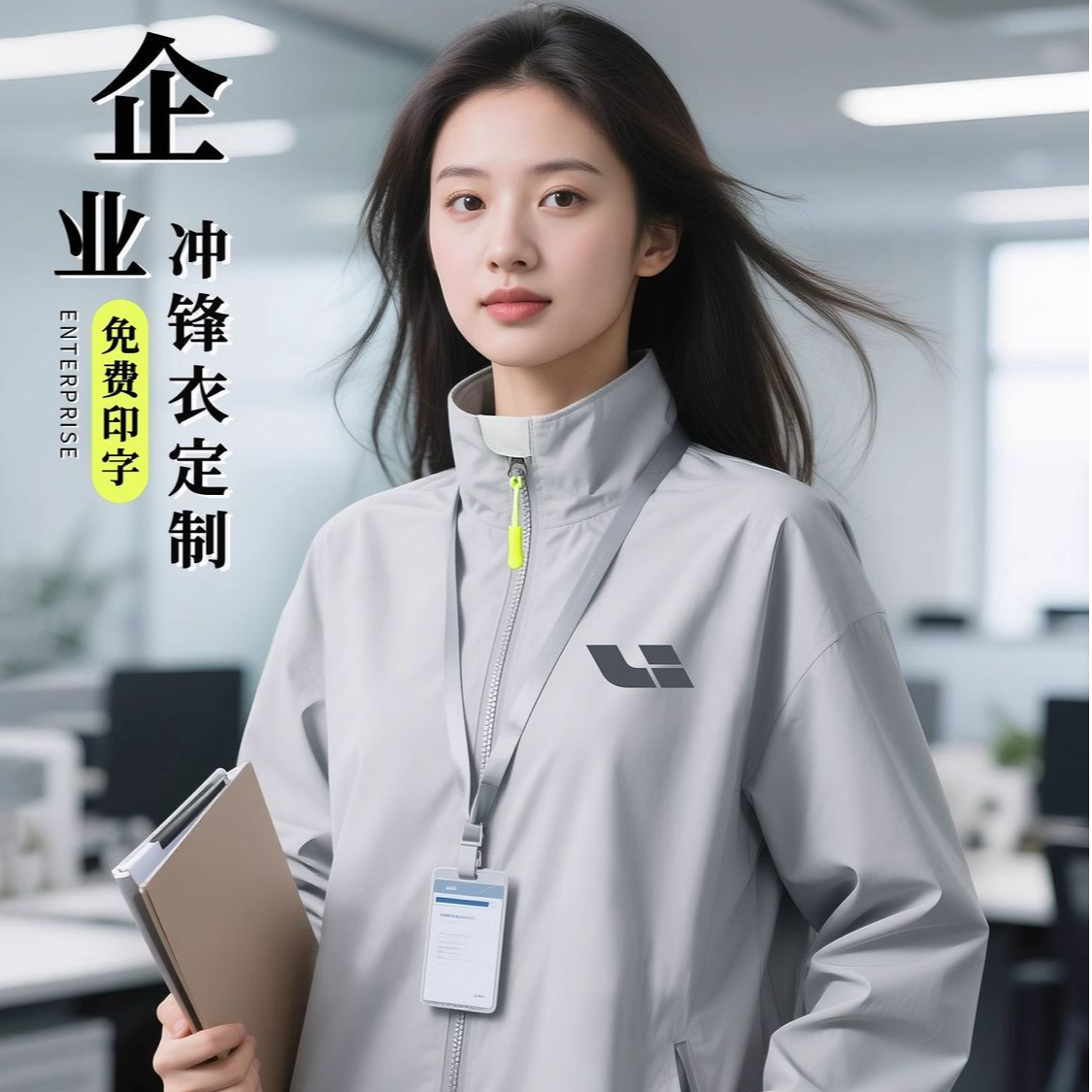 企业高端冲锋衣工作服商务团体防风夹克4S店工装外套定制印字logo