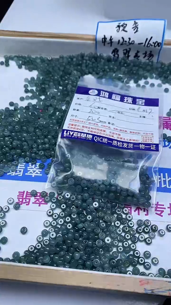 未镶嵌翡翠手饰鱼**月A1888 翡翠算盘珠5*3mm