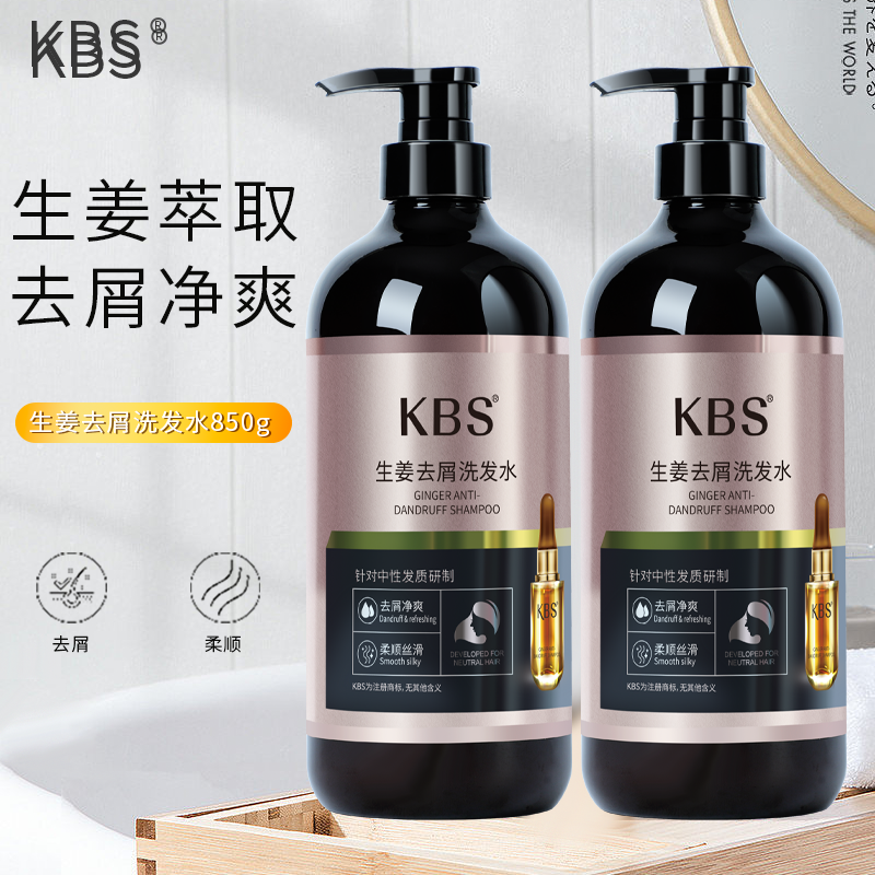 KBS大瓶大容量柔顺亮泽洗头膏老姜王护发去屑洗发露生姜洗发水