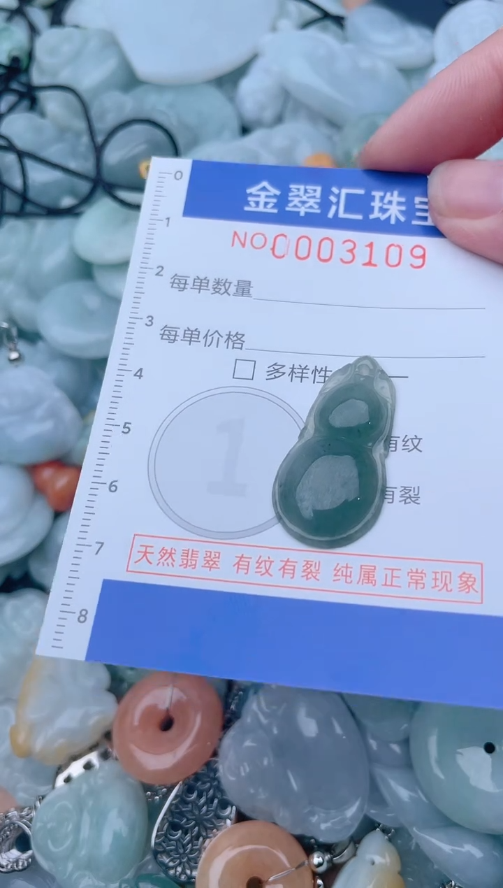 颈饰未镶嵌翡翠3109