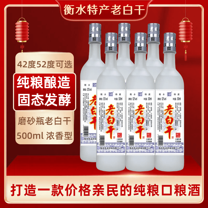 衡印衡水特产老白干浓香型白酒42/52度500ml12瓶装特价51-60度