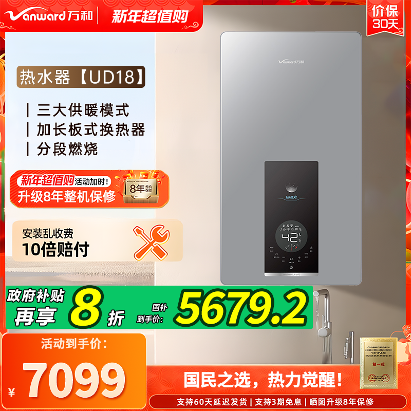 【政府补贴】万和UD18壁挂炉冷凝一级燃气壁挂炉地暖暖气片采暖炉