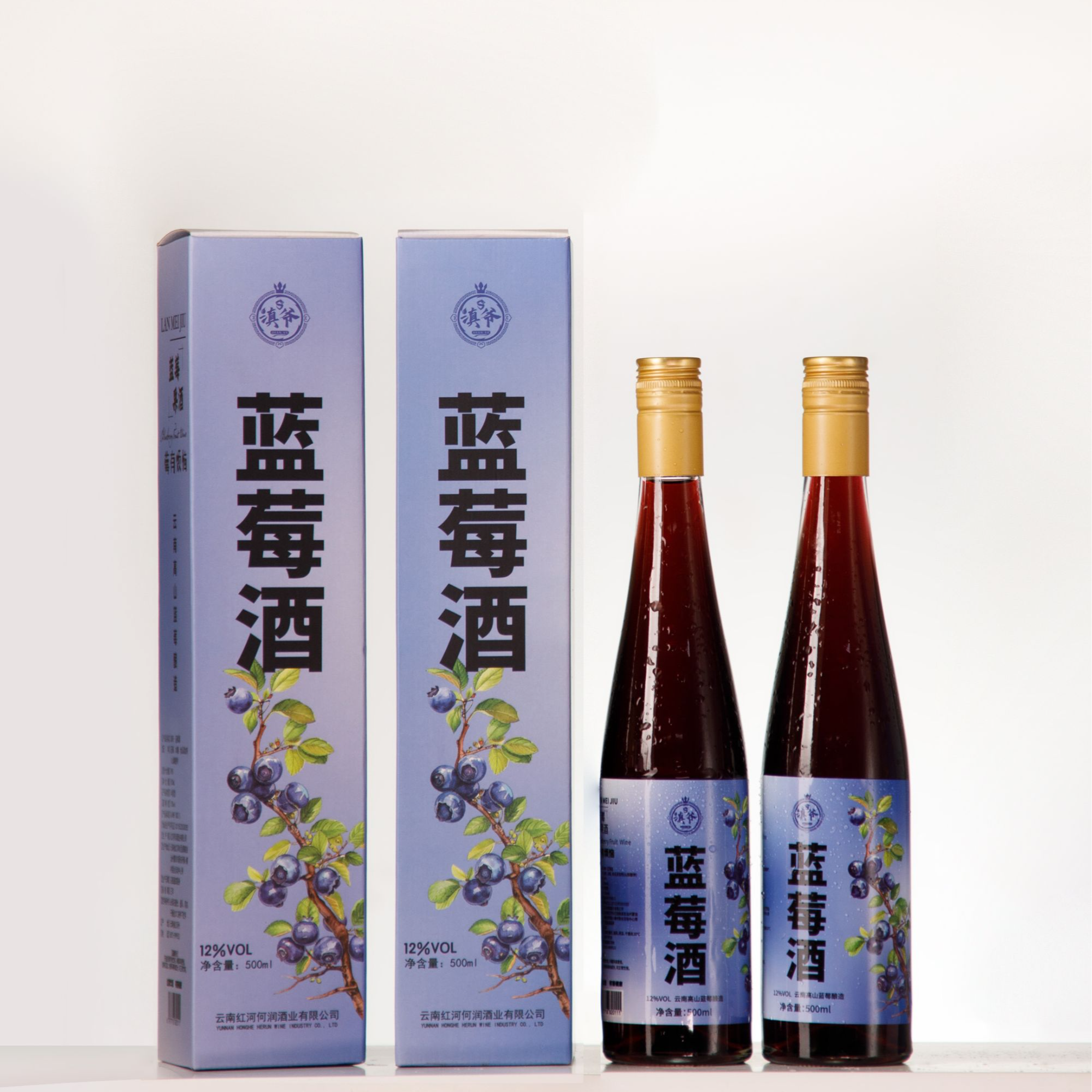 云南蒙自高山蓝莓果酒12度   450ML*2瓶