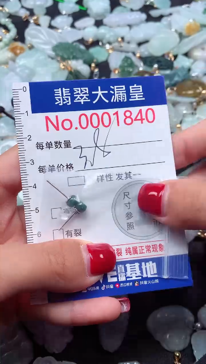颈饰未镶嵌翡翠1840